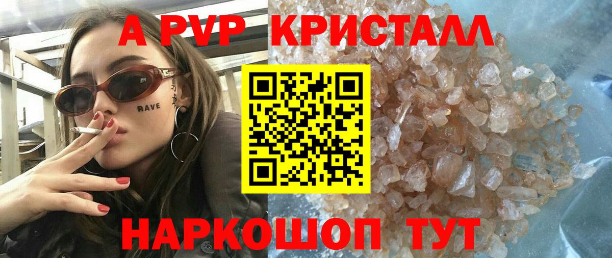 Сунжа  APVP VHQ  Alfa_PVP кристаллы  A-PVP Crystall  Вход с VPN 