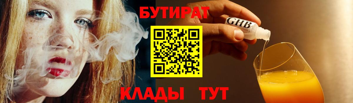 Бутират 1.4BDO Сунжа