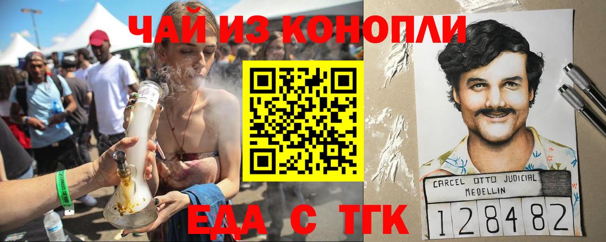 Еда ТГК марихуана  Вход с VPN  Сунжа 