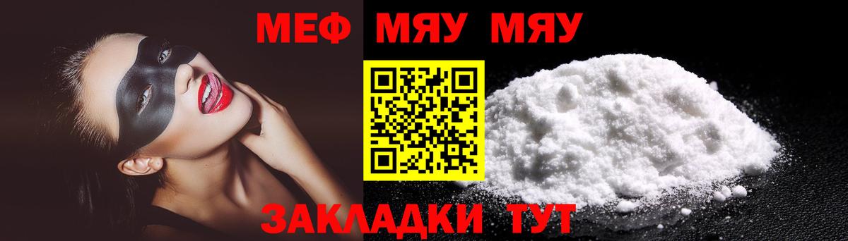 Сунжа  МЯУ-МЯУ мука  Меф VHQ  МЯУ-МЯУ  Вход с VPN  Меф 